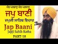 Japji sahib katha part18 at gurudwara sahib of houston usa  inderjit singh goraya