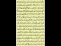 قرآن كريم ـ سورة آل عمران المرحوم عبد الرحمان بنموسى 003 قرآن كريم ـ سورة آل عمران المرحوم عبد الرحمان بنموسى 003
