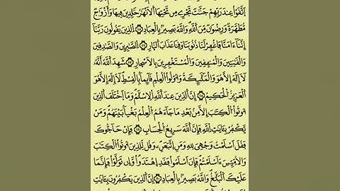 قرآن كريم ـ سورة آل عمران - المرحوم عبد الرحمان بنموسى 003