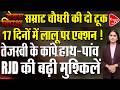 IRCTC घोटाले में टला फैसला, लालू परिवार पर 9 जून को कोर्ट सुनाएगा आदेश | Capital TV Bihar