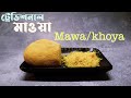       original khoya recipe  traditional mawa recipe bengali