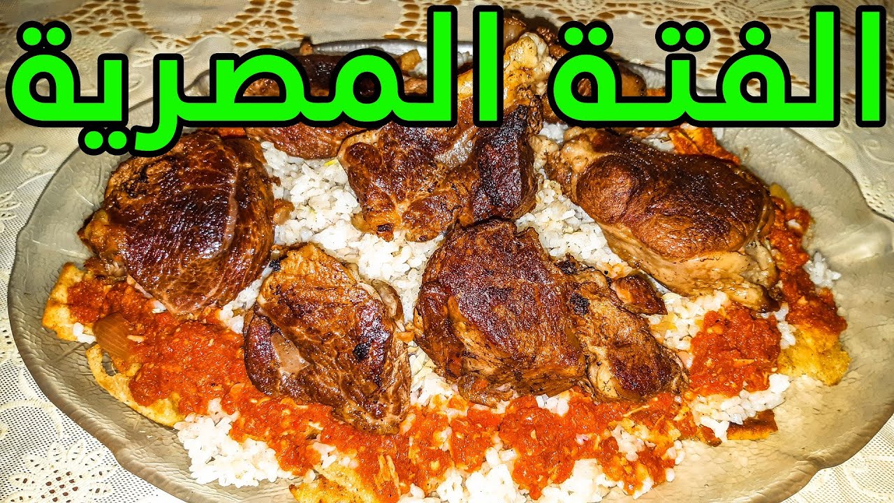 الفتة المصرية فتة اللحمة مع الرز الذ طبق فتة هتجربوه