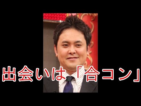 くりぃむ有田結婚。出会いの場は「合コン」。高橋ひとみ似の女性。