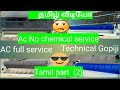 ஏர் கண்டிஷனர் No chemical service Air conditioner Cleaning service Indoor and o in Tamil part( 2 )