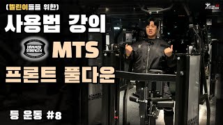 How to Use the Hammer Strength Front Pulldown MTS (Back #8)
