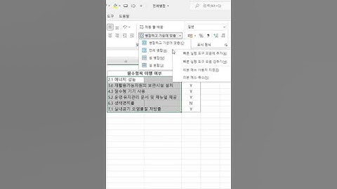 전체병합으로 행단위 일괄병합, 빠른병합 #shorts