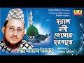         doyal nobi tomar dorbare by nazrul islam