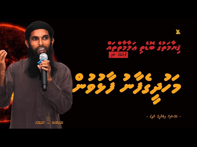 Mahudheegefaanu Faalhuvun | Qiyaamathuge Bodethi Alaamaih thah | Ihya 1 | Ramadan 1444 class=