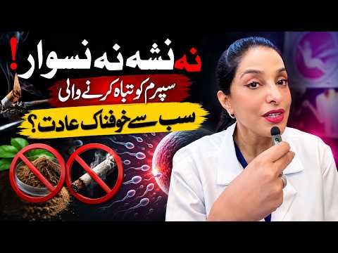 Big Reason of Low Sperm Count in Male | Dr Sajida Shahnawaz Ahmad