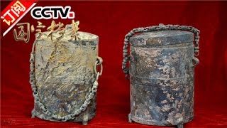 《国宝档案》 20161007 揭秘黄金大墓——打破魔咒的幸运 | CCTV-4