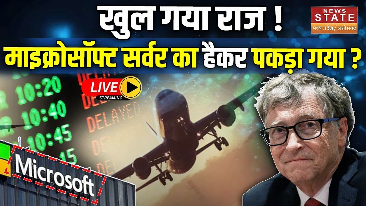 Microsoft Server Outage Live : पकड़ा गया माइक्रोसॉफ्ट सर्वर का हैकर ? Bill Gates । Microsoft 365
