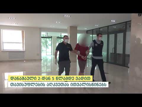 პოლიციამ კომპიუტერულ სისტემაში უნებართვო შეღწევისა და ქურდობის ბრალდებით 1 პირი დააკავა