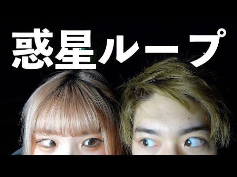 【永遠の16歳と】惑星ループ 踊ってみた【もか】
