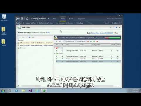 [Visual Studio 2012] Visual Studio 2012를 활용한 형식적 테스팅과 탐색적 테스팅