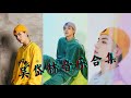 《吴岱林歌曲》抖音经典翻唱串烧 | 99首 | TikTok