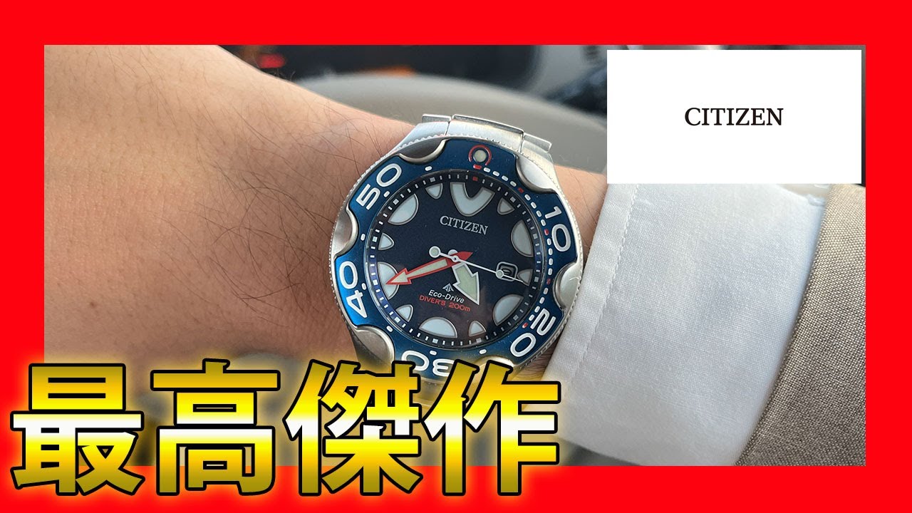 シチズン史上最高傑作!?プロマスターのオルカモデルに沼った話