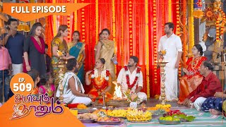 Abiyum Naanum - Ep 509 | 18 June 2022 | Tamil Serial | Sun TV