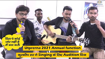 दिल पे कोई जोर नहीं है मै क्या करूं || By Kuldeep Mishra