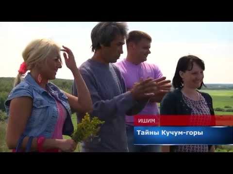 Тайны Кучум горы