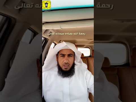 الشيخ سعد الشمري رحمة الله بعباده