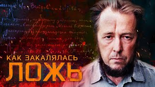 Уголовное дело Солженицына. СТУКАЧ. #6