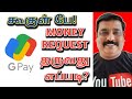 Googlepay    request  learn to win tamil