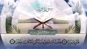 سورة نوح || القارئ صلاح المليكي - رحمه الله Surah Nuh_ Salah Al Maliki