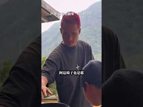 露營區的一些趣事 EP-2