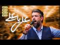 علی یا علی کربلایی حسین ستوده Hossein Sotoodeh 