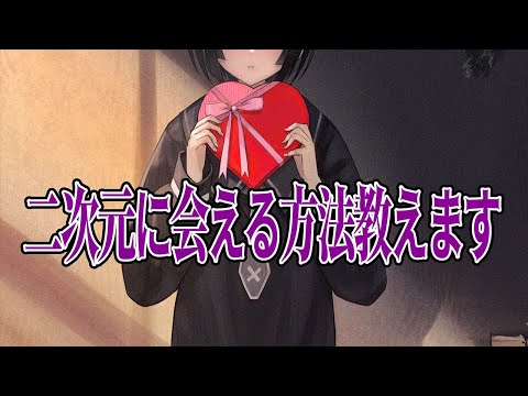 【衝撃】二次元キャラを召喚できる降霊術があるらしい【三分解説】