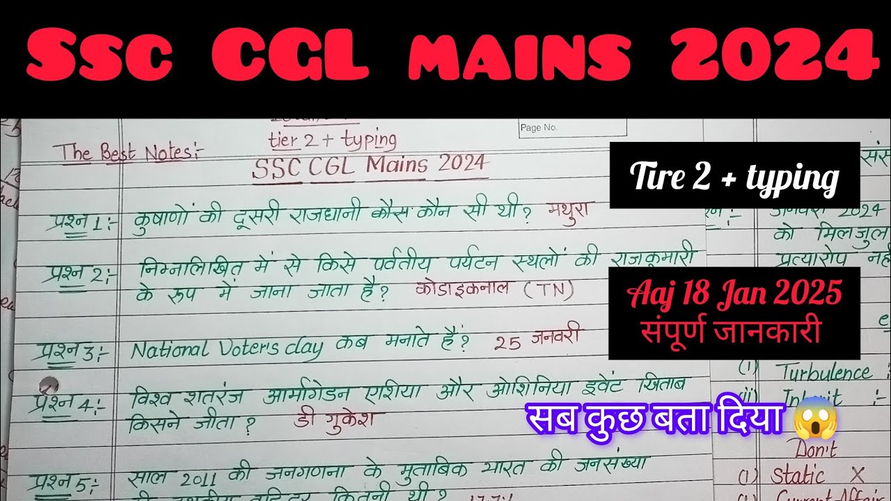 SSC CGL MAINS 2024 questions 🏻CGL tier 2 18 Jan 2025, ssc CGL typing ...