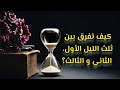 حساب وقت الثلث الأخير من الليل ما هو وقت ثلث الليل حساب وقت الثلث الأخير من الليل ما هو وقت ثلث الليل