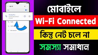 WiFi Connected Without Internet | WiFi No Internet Problem Fix | WiFi Network Problem Solve