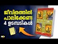 4 Agreements For Yourself That Will ~ CHANGE YOUR LIFE ~ Book Summary in Malayalam