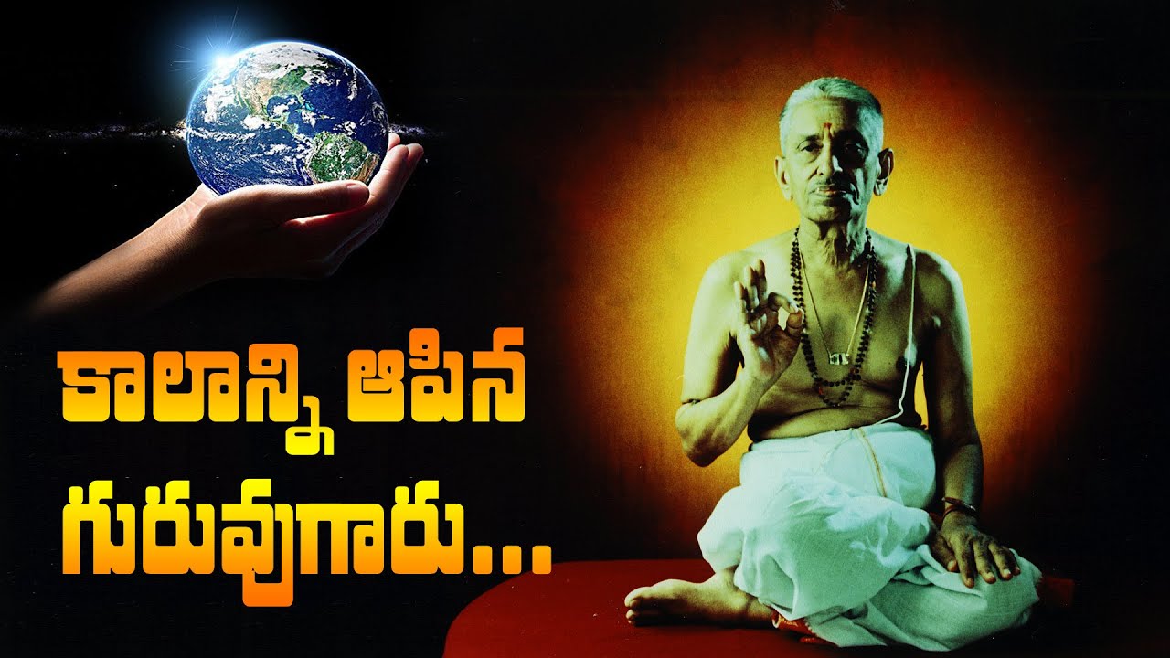 కాలాన్ని ఆపిన గురువుగారు | Brahmasri Chala Viswanatha Sastry Garu @idambraahmam3222