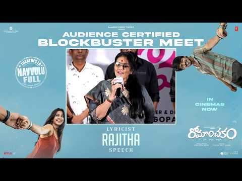 Lyricist Rajitha Speech at Romanchakam Audience Certified Blockbuster Meet | Sumanth | Ananthika