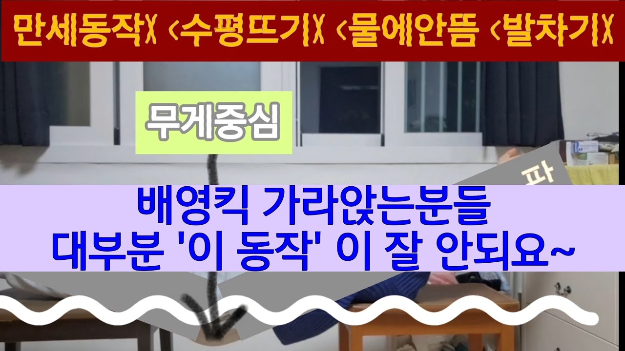 배영발차기 가라앉는이유~