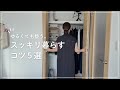 【音声あり】ゆるく捨ててスッキリ暮らす｜ゆるくミニマリズムを取り入れるコツ￼