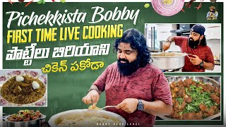 MUTTON BIRYANI WEEKEND PARTY WITH PICHEKKISTA BOBBY VERE LEVEL