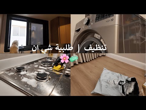 طلبية شي ان تنظيف