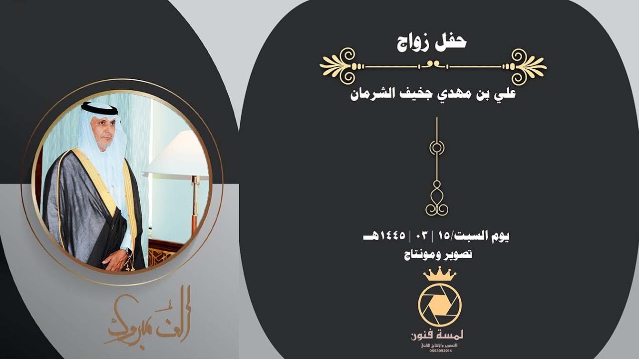 حفل زواج   علي بن مهدي جخيف الشرمان