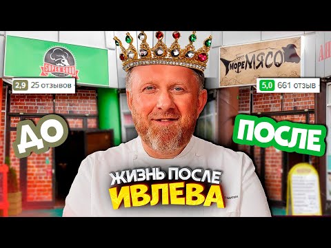 НА НОЖАХ - ЖИЗНЬ ПОСЛЕ ИВЛЕВА