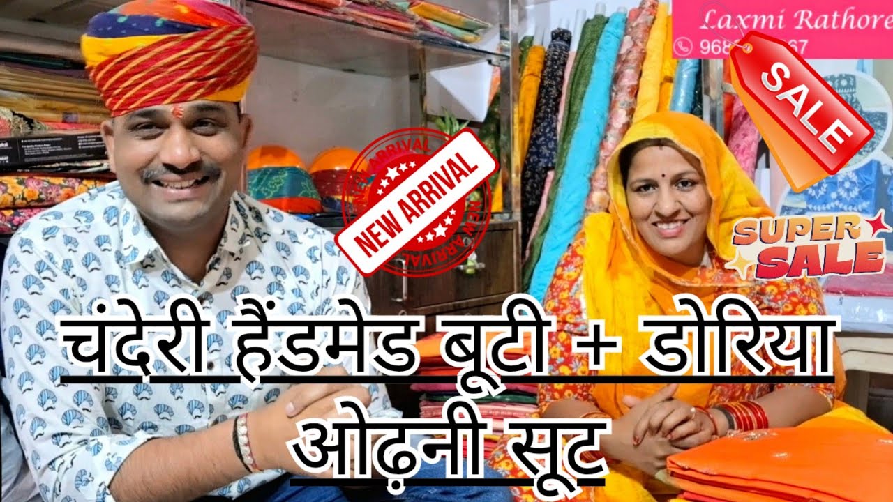 जल्दी देखिए... 🦚चंदेरी फैब्रिक, हैंड मेड बूटी वर्क के साथ डोरिया ओढ़नी का बहुत सुंदर कलेक्शन👌🥰🎊
