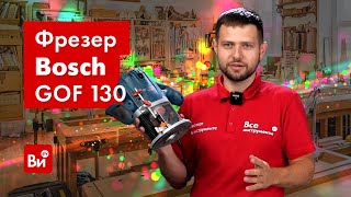 Тест-Обзор Фрезера Bosch Gof 130