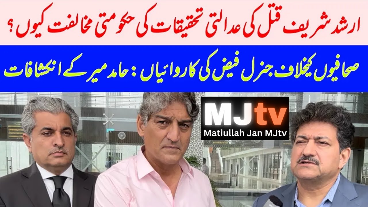 Pakistan govt vehemently opposes judicial probe into gruesome murder of awarded journo Arshad Sharif