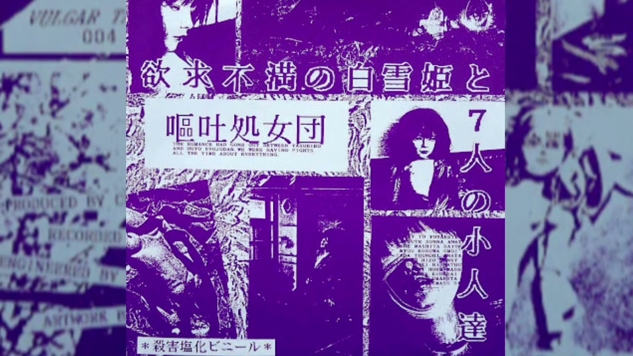 Outo Syojodan - ST Flexi (1993)(Full Album - Hardcore Punk) - YouTube