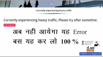 E-Shram card currently experiencing heavy traffic  | how to solve this error ?