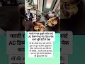 गलती से एक बुजुर्ग दंपत्ति फर्स्ट a c डूबे me चढ़ा गए टीटी ने देखा #youtube #youtubeshorts #viral