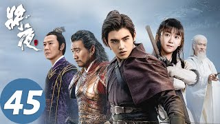 ENG SUB [Ever Night] EP45 | Starring: Chen Feiyu, Song Yiren
