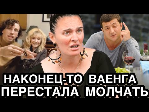 Я ТЕПЕРЬ ПЛОХАЯ! Первые Комментарии Елены Ваенги о Путине и Побега Пугачевой Из Страны